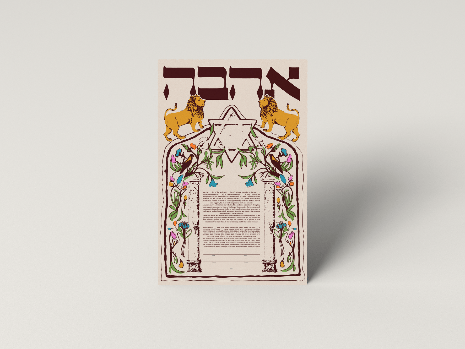 Ahava Lions Ketubah - Shop Tchotchke