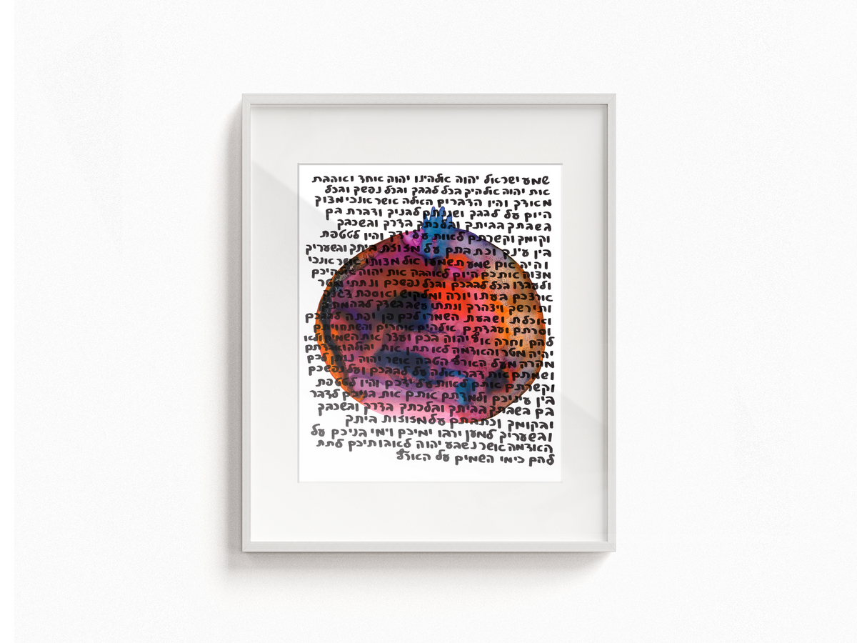 Jewish home blessing print shown in a thin silver frame (frame not included)