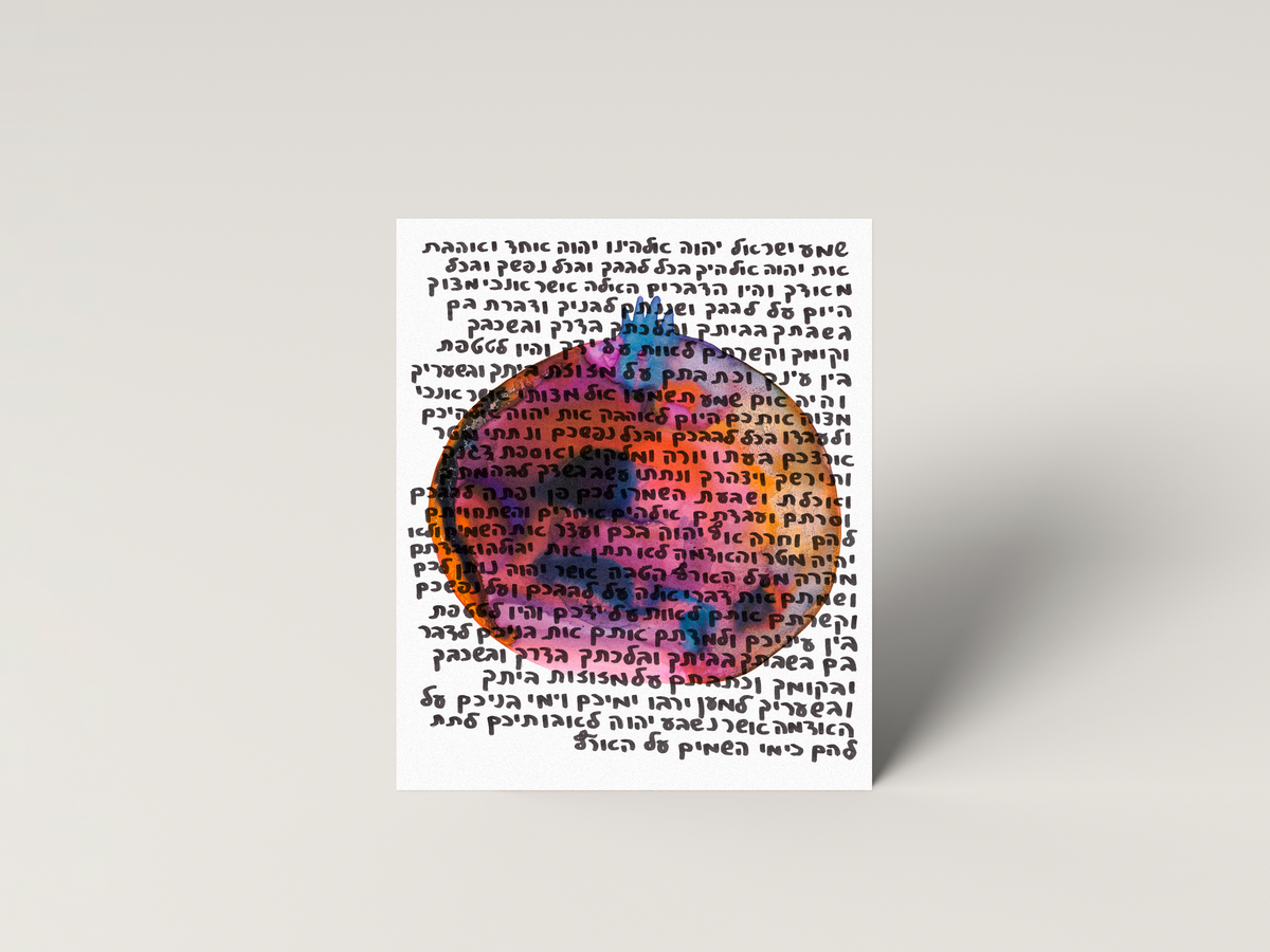 Pomegranate Home Blessing art print: a watercolor pomegranate over handwritten Hebrew Shema and V'ahavta text